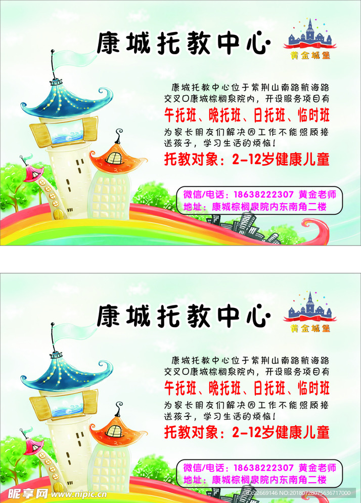康城托教中心彩页