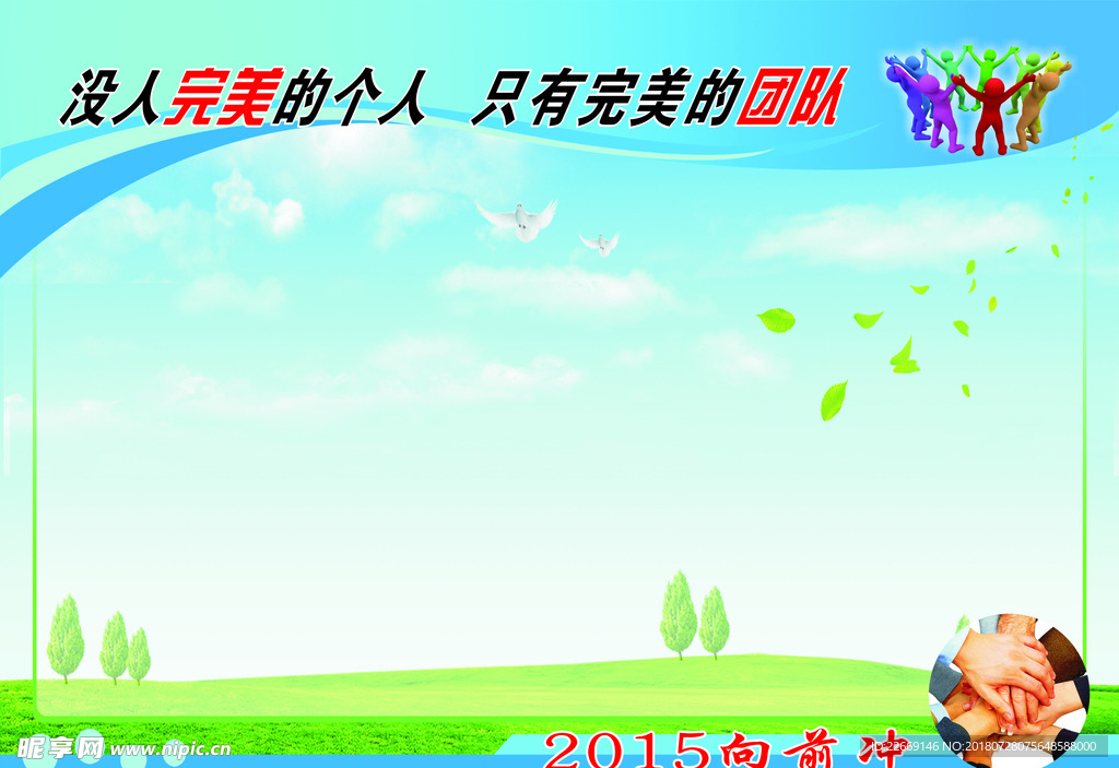 团队展板背景