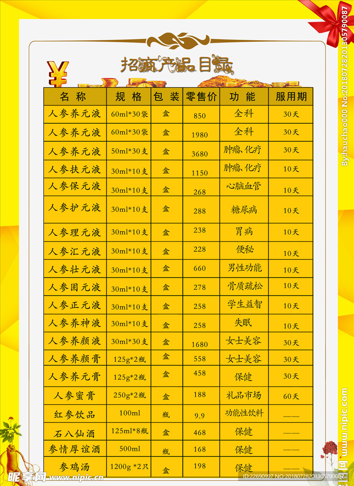 招商单页