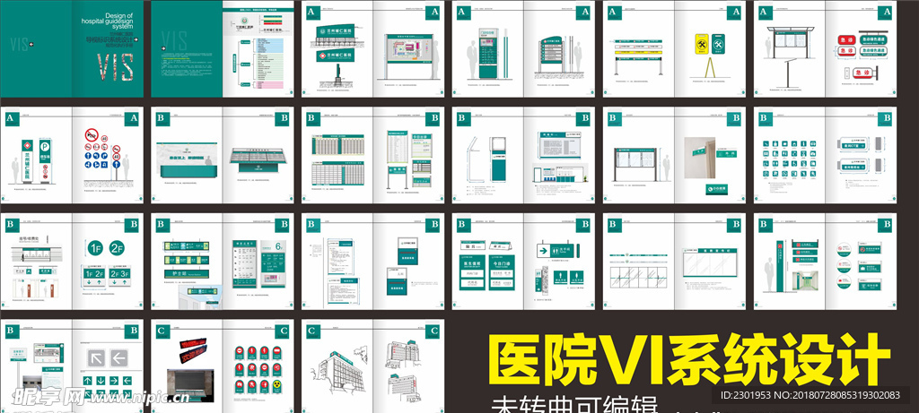 医院VI系统设计