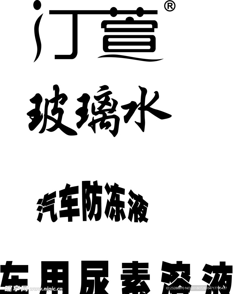 汀萱