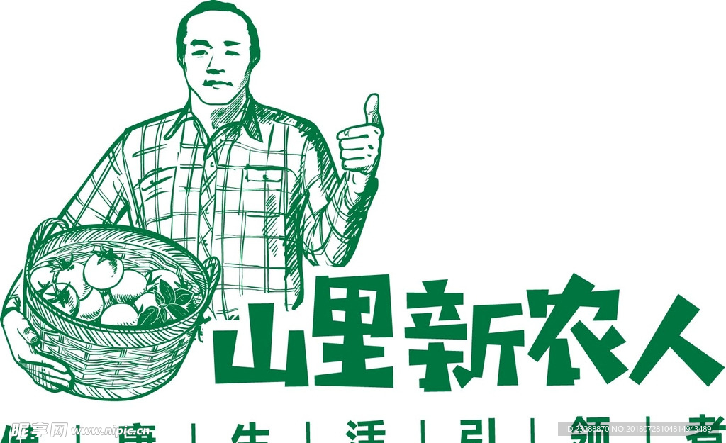 山里新农人