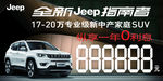 吉普JEEP指南者车顶牌报价牌