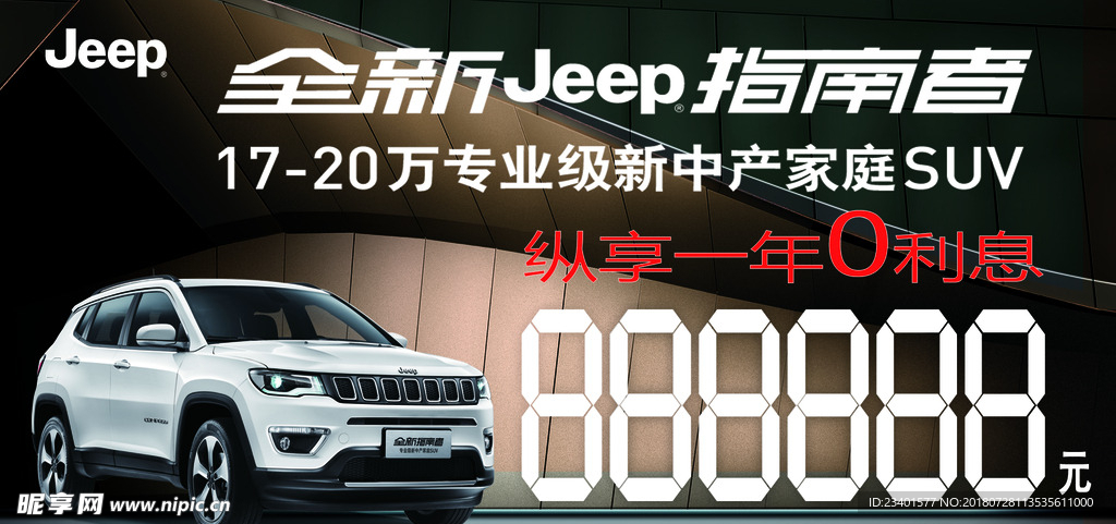 吉普JEEP指南者车顶牌报价牌