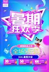暑期狂欢节