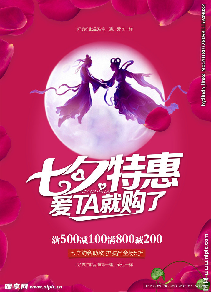 七夕特惠玫红主题