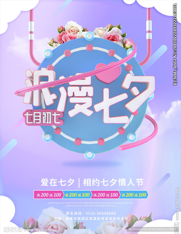粉色浪漫七夕