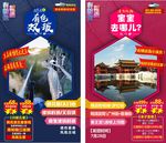 旅游海报