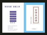 蓝色封面广告设计
