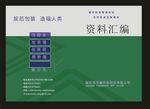 色绿色封面我