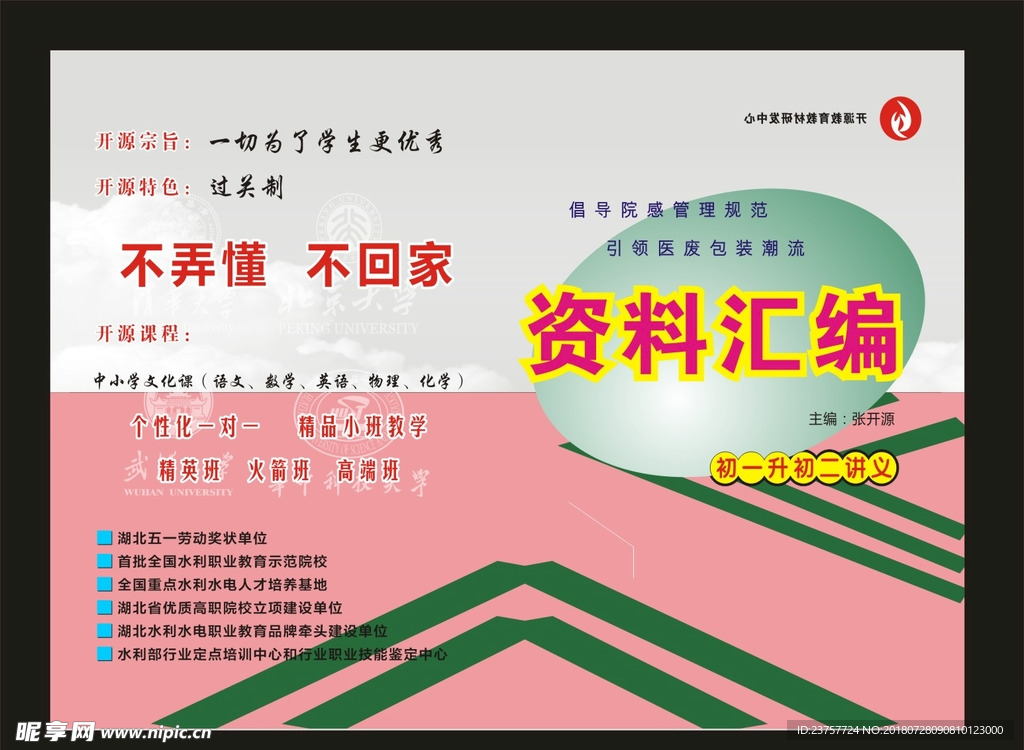 绿色蓝色晓凤教育