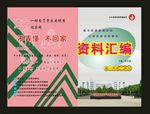 绿色蓝色晓凤教育