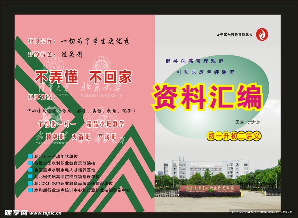 绿色蓝色晓凤教育