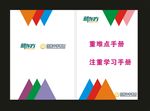蓝色小初过渡重难点手册封面