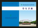 蓝色学生手册一