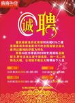 招聘红色经典设计铜版纸