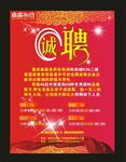 招聘红色