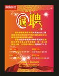 招聘红色2018精心设计