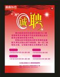 招聘红色八项精心设计