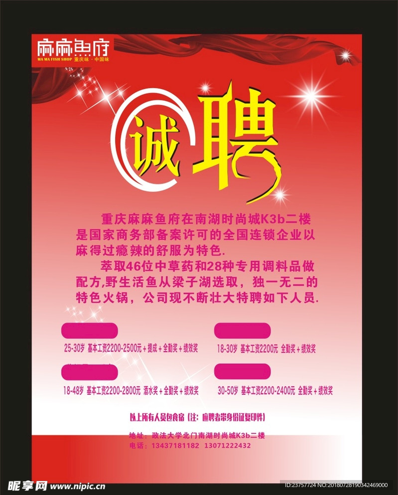 招聘红色八项精心设计