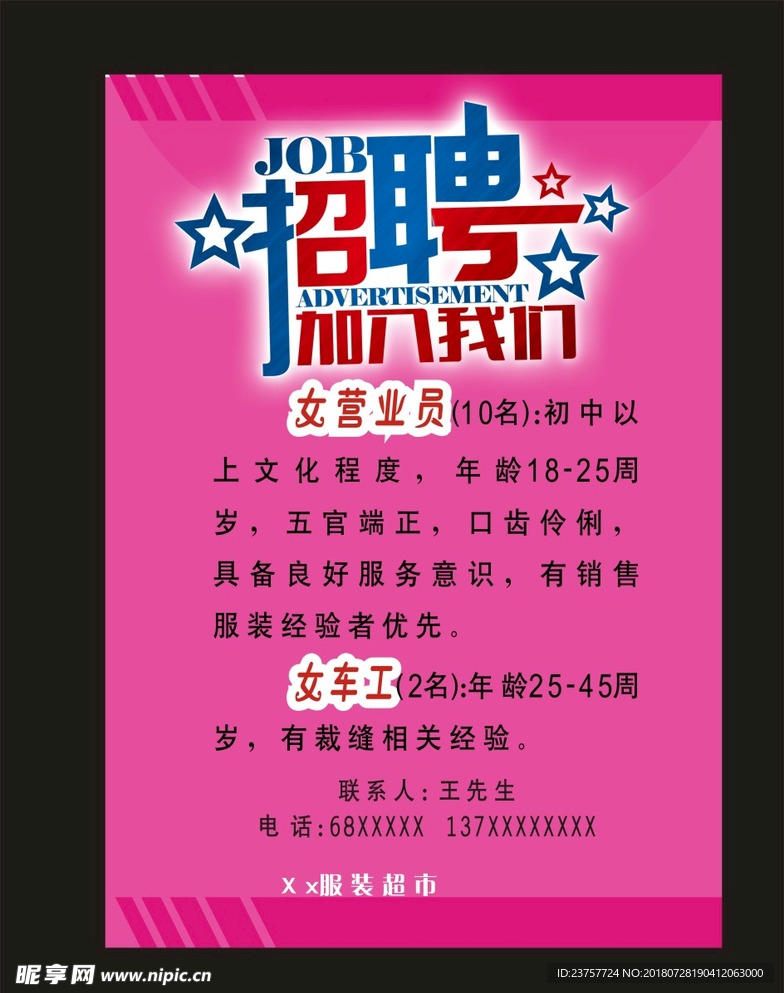 招聘就在我眼前