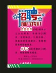 招聘就我眼前