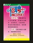 招聘就23我眼前