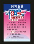 招聘就SXXX我眼前
