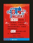 招聘就11眼前