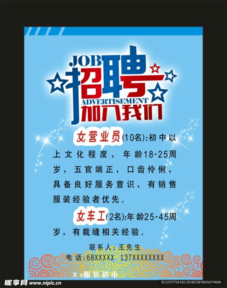 招聘就零眼前