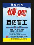 招聘直招普工广告公司印制