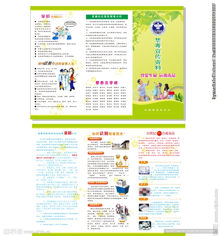 禁毒宣传册