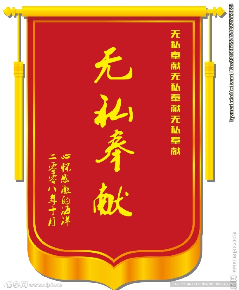 锦旗