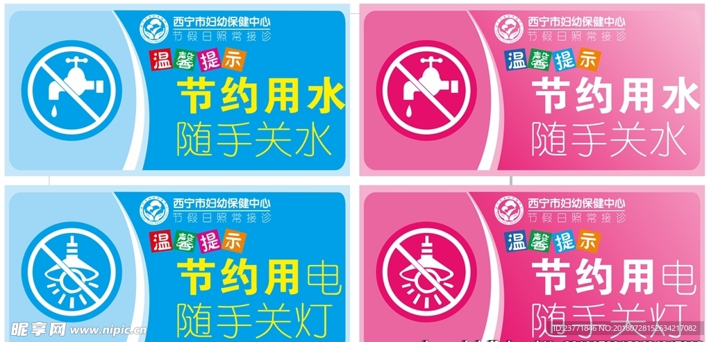 节约用水