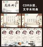 道德讲堂