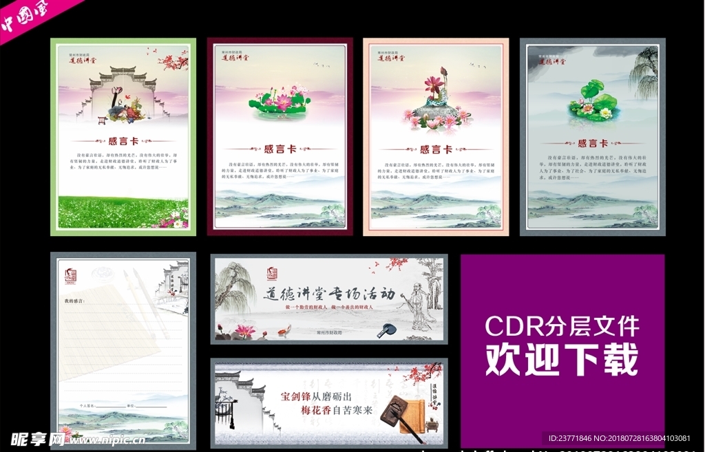 道德讲堂
