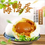 海鸭蛋
