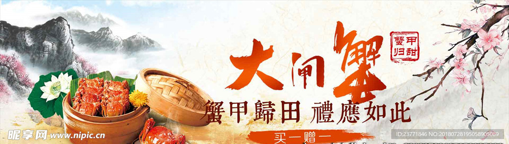 大闸蟹banner