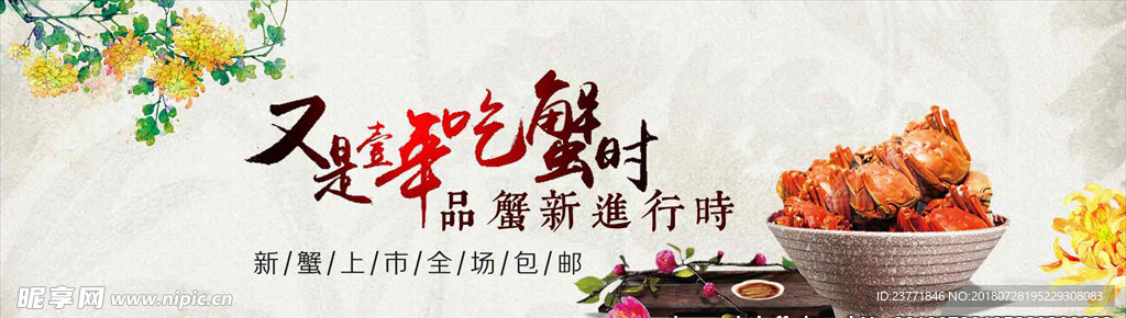 大闸蟹banner