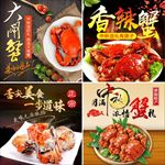 大闸蟹