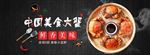 大闸蟹banner