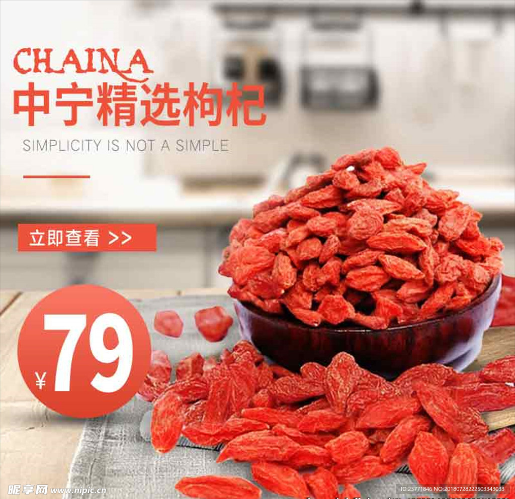 枸杞主图
