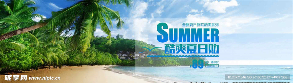 夏日banner