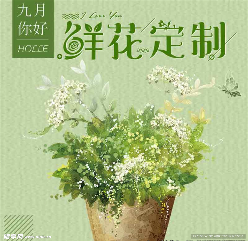 鲜花定制