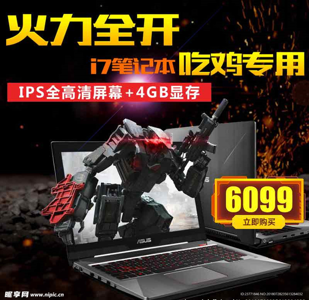 笔记本主图