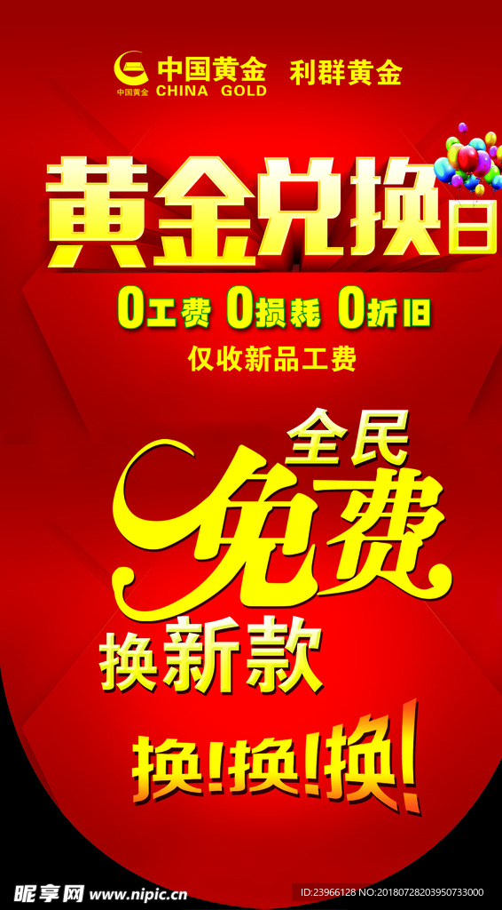 黄金免费兑换
