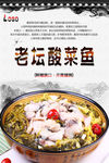 老坛酸菜鱼高清海报