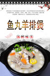 鱼丸羊排煲