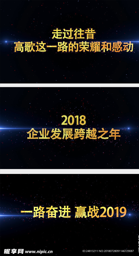 2019震撼企业年会开场视频