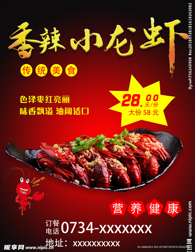 小龙虾
